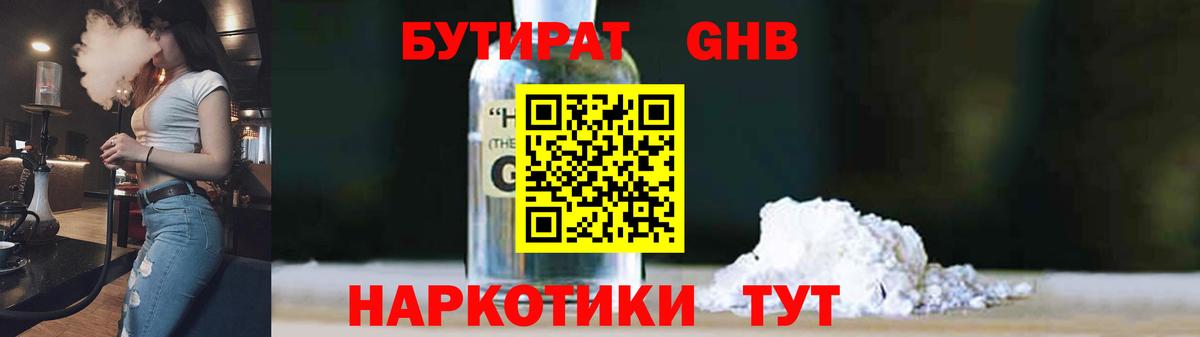 БУТИРАТ Butirat  Вход с VPN  Соль-Илецк 