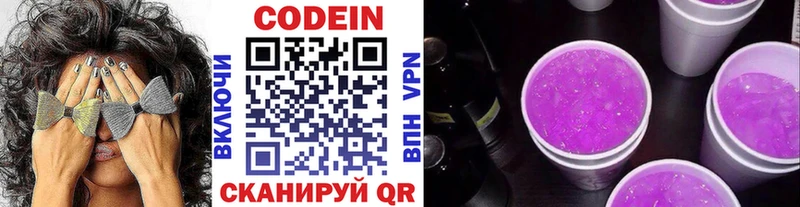 Codein напиток Lean (лин)  Соль-Илецк 