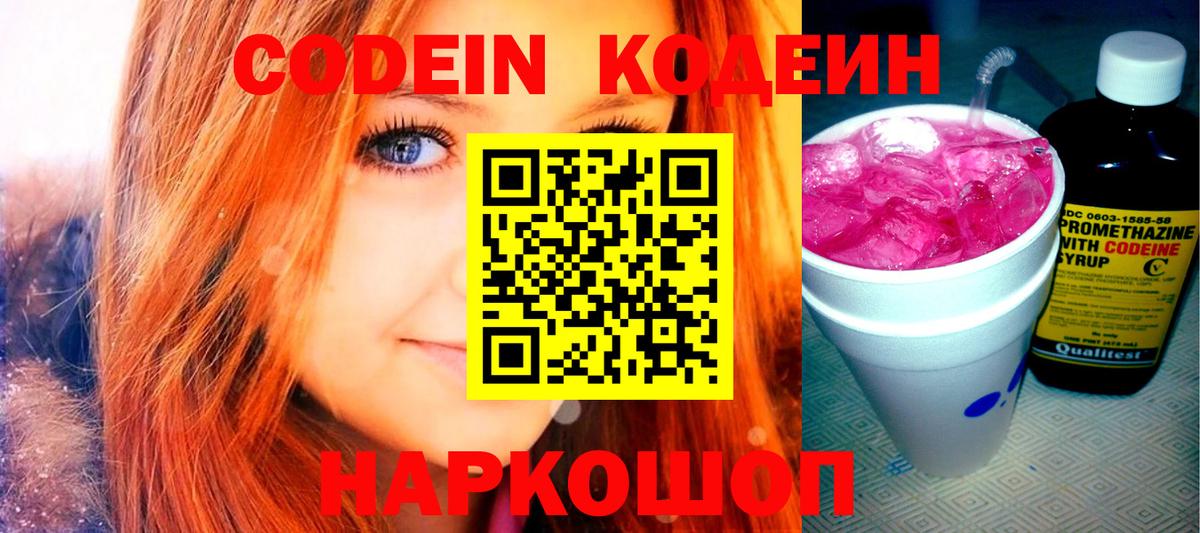 Codein Purple Drank  Вход с VPN  Кодеиновый сироп Lean Purple Drank  Соль-Илецк 