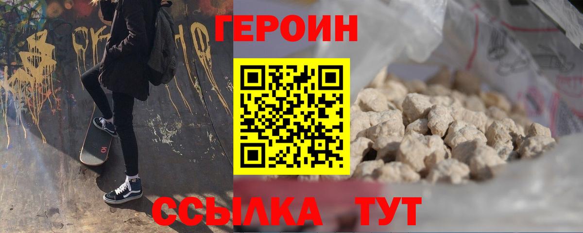 Героин герыч Соль-Илецк