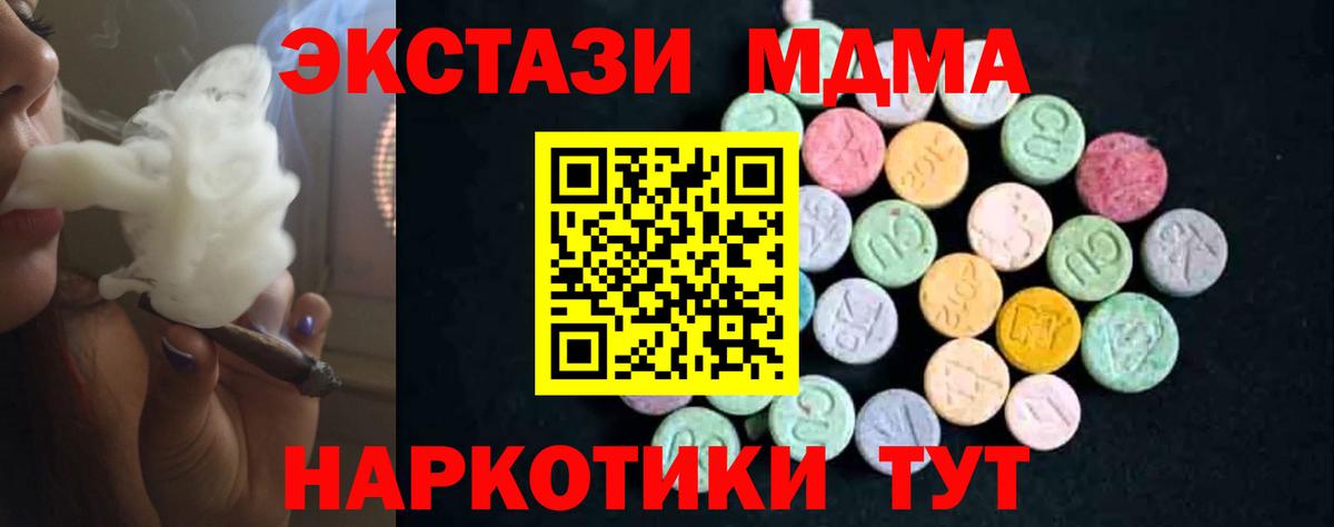 MDMA кристаллы Соль-Илецк