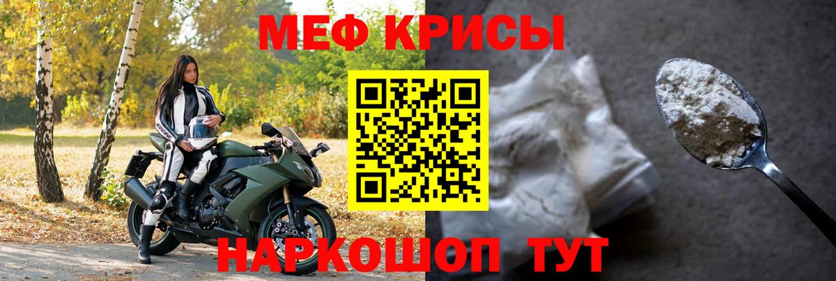 Мефедрон кристаллы Соль-Илецк