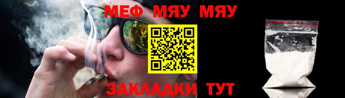 МЯУ-МЯУ мяу мяу  МЕФ мяу мяу  Вход с VPN  Соль-Илецк 
