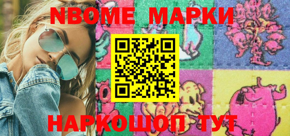 Наркотические марки 1,5мг  Марки N-bome  Соль-Илецк  Вход с VPN 